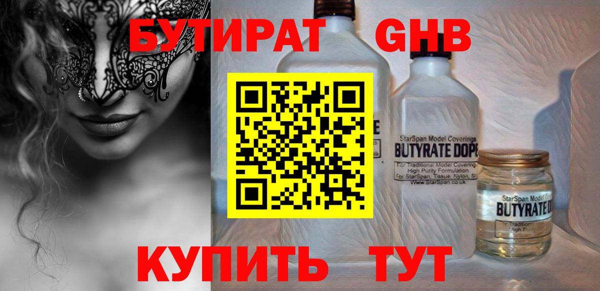 Бутират 99% Ангарск