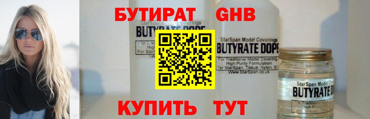 Ангарск  БУТИРАТ бутик  Вход с VPN 