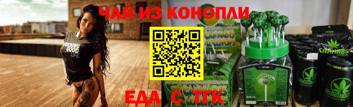 Печенье с ТГК марихуана  Вход с VPN  Ангарск 