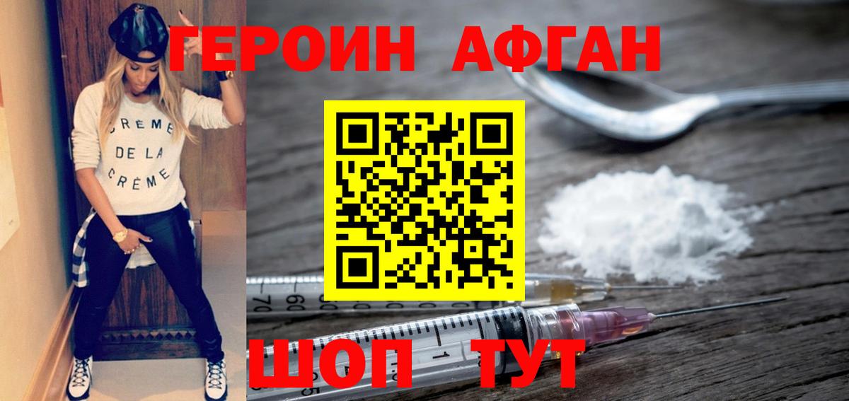 ГЕРОИН Афган Ангарск