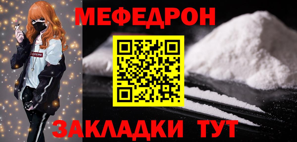 Мефедрон мука Ангарск