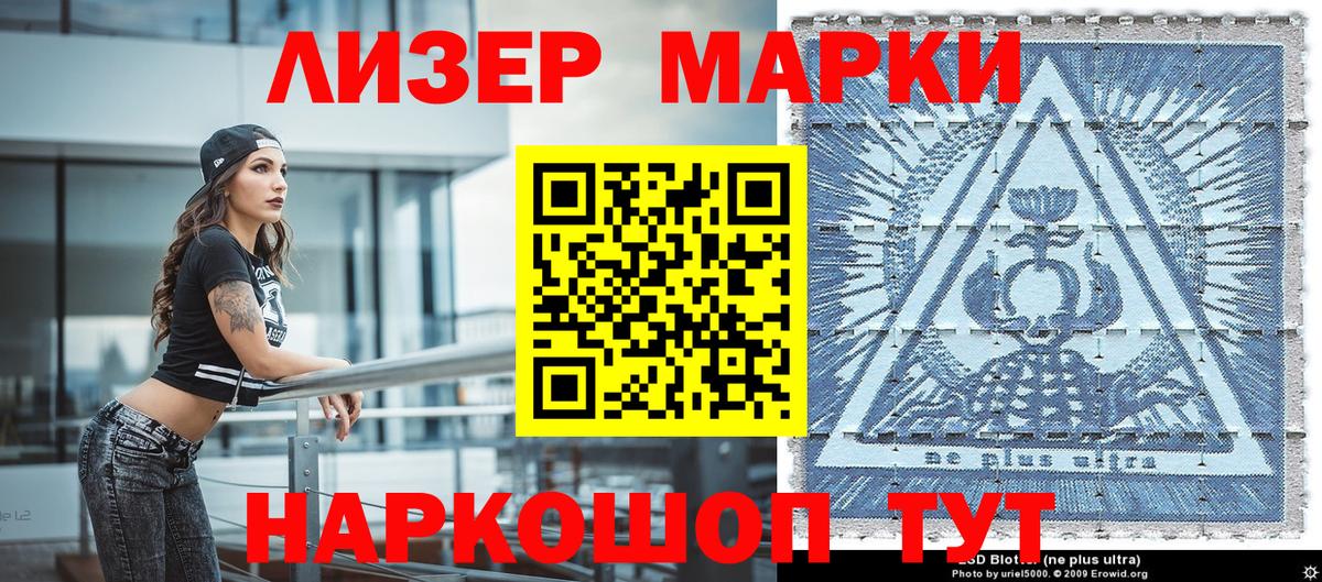 закладки  Марки 25I-NBOMe  Марки 25I-NBOMe 1500мкг  Ангарск  Вход с VPN  Марки 25I-NBOMe 1500мкг 