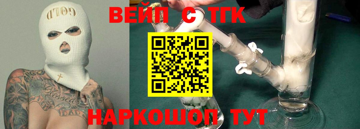 Ангарск  ТГК вейп  Вход с VPN 